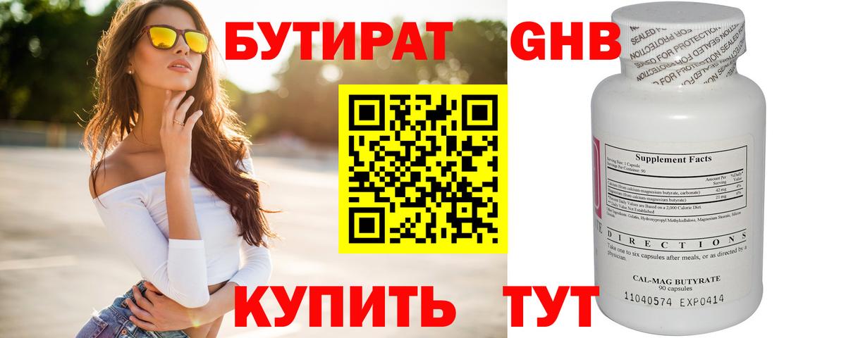 Бутират BDO 33% Лянтор