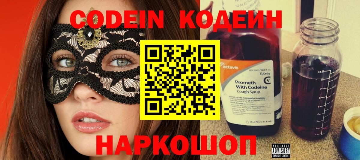 Лянтор  Кодеин Purple Drank  Вход с VPN 
