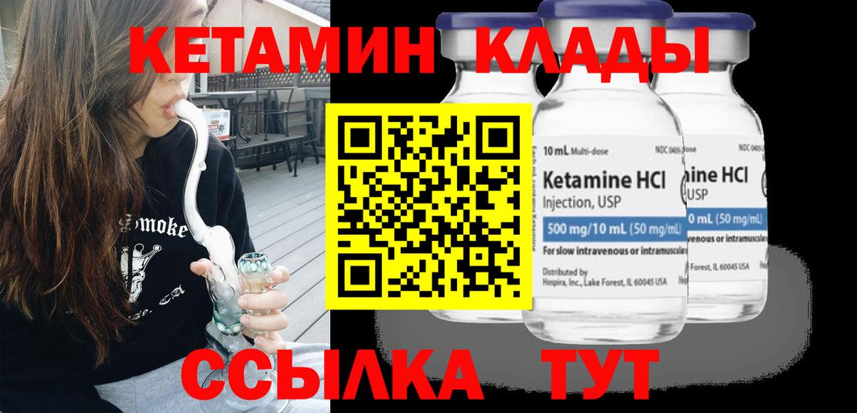 Лянтор  Кетамин VHQ  Вход с VPN 
