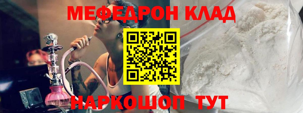 Меф mephedrone  Меф  купить   Лянтор  Вход с VPN  Мефедрон кристаллы 